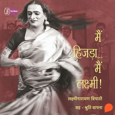 Main Hijra Main Lakshmi - Lakshmi Narayan Tripathi, Audio, 9789356048102