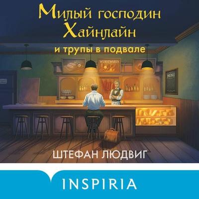 Milyy gospodin Haynlayn i trupy v podvale - Stefan Ludwig, Audio, 9785042310751