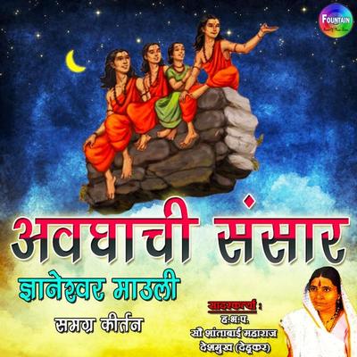 Awaghachi Sansar - Shantabai Gahininath Deshmukh, Audio, 9789352841615
