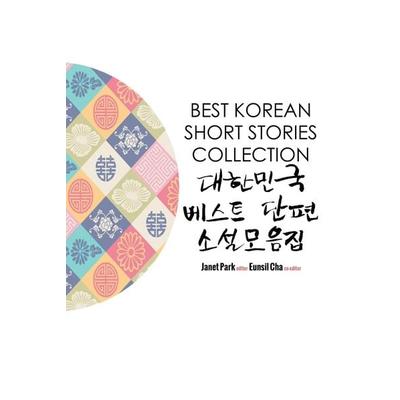 Best Korean Short Stories Collection 대한민국 베스트 단편 소설모음집; Taschenbuch von , New Ampersand Publishing