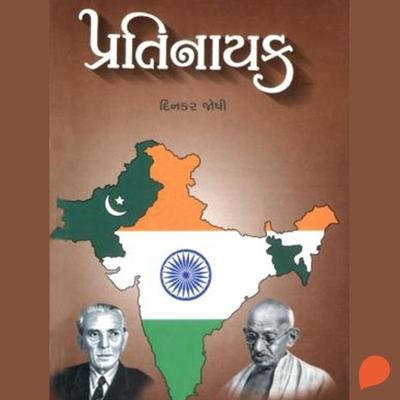 Pratinayak - Dinkar Joshi, Audio, 9789354343827