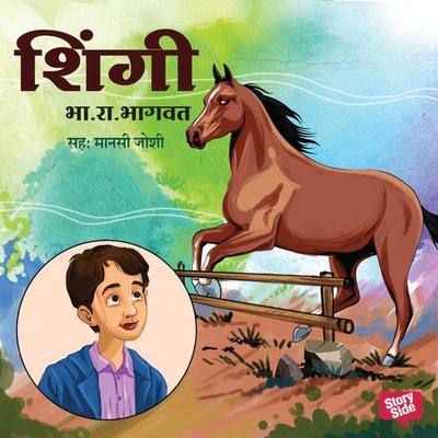 Shingi - Bha. Ra. Bhagwat, Audio, 9789353815974