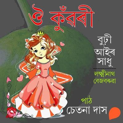Ow Kuwori - লক্ষ্মীনাথ বেজবৰুৱা, Audio, 9789354340444