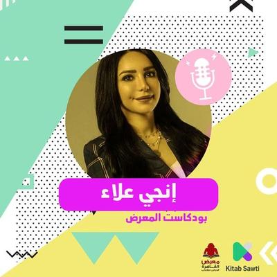لقاء مع الكاتبة إنجي علاء - إنجي علاء ومصطفى شهيب, Audio, 9789179390068