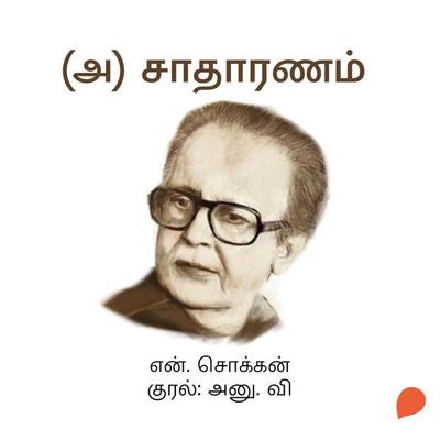 (A) Saathaaranam - N. Chokkan, Audio, 9789354834776