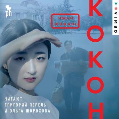 Cocoon - Zhang Yueran, Audio, 4064066981181