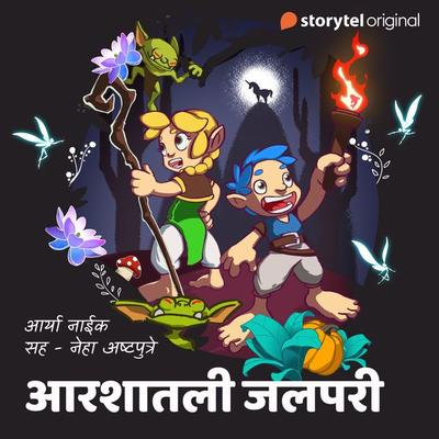 Bedtime Story - Aarashatli Jalpari - Aryaa Naik, Audio, 9789353815226