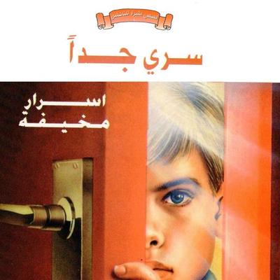 سري جدا - فوزي بركات, Audio, 9789178378357