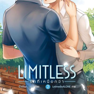 Limitless รักที่เหนือกว่า 2 - Chiffon_cake, Audio, 9789180296915