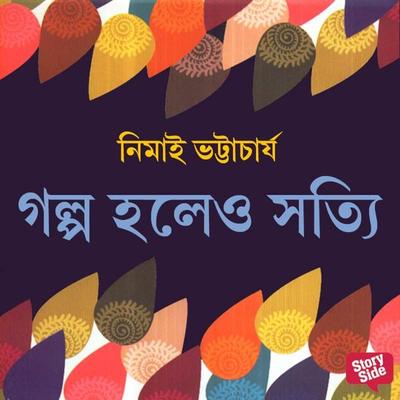 Golpo Holeo Shottyi - Nimai Bhattacharya, Audio, 9789353988876
