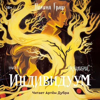 Individuum - Polina Graf, Audio, 4099995369212