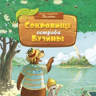 Hase und Holunderbär – Der Schatz auf der Holunderinsel - Walko, Audio, 9785389225206