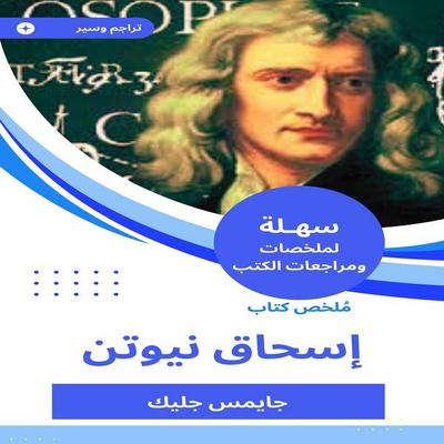 Summary of Isaac Newton's book - James Glick, Audio, 9788237999380