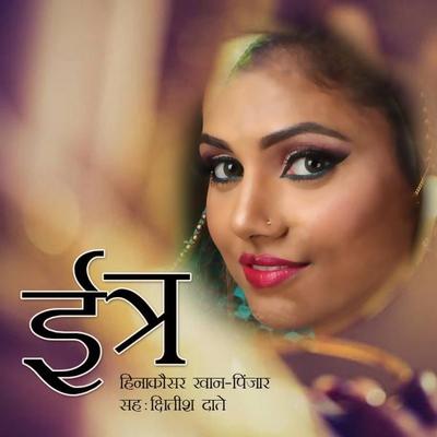 Itra S01E06 - Heena Khan, Audio, 9789353377182