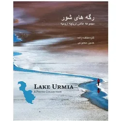 Lake Urmia, Ratgeber von Kaveh Manafzadeh, Hossein Mahmoudi