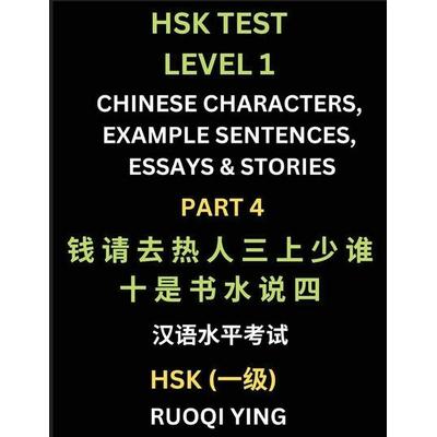 HSK Test Level 1 (Part 4)- Chinese Characters, Example Sentences, Essays & Stories- Self-learn Mandarin Chinese Characters for Hanyu Shuiping Kaoshi