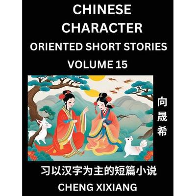 Learn Chinese Character Oriented Short Stories (Part 15)- Simple Chinese Stories for Beginners, Easy to Read Lessons to Learn Mandarin Chinese