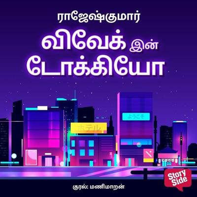 Vivek In Tokyo - Rajesh Kumar, Audio, 9789356040663