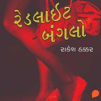 Red-light Bungalow - Rakesh Thakkar, Audio, 9789354342011