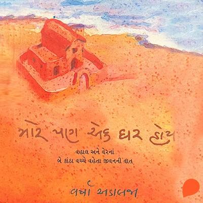 Mare Pan Ek Ghar Hoy - Varsha Adalja, Audio, 9789354834578