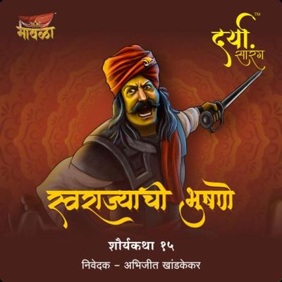 Darya Sarang - Aniruddha Rajderkar, Audio, 9789356042216