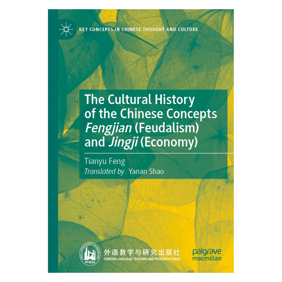 Springer The Cultural History of the Chinese Concepts Fengjian (Feudalism) and Jingji (Economy) (Englisch, Softcover, Tianyu FENG) (57094987)