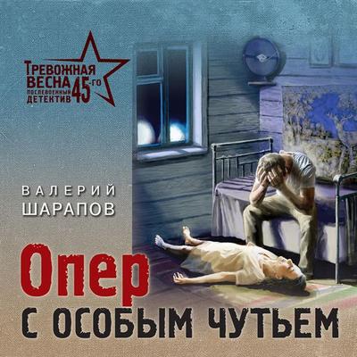Oper s osobym Chut'em - Valery Sharapov, Audio, 9785041854379