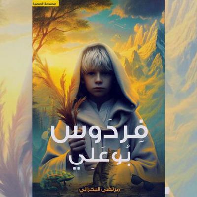 Firdaus Bu Ali - Mortada Al-Bahrani, Audio, 9786998792752