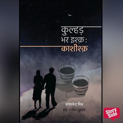 Kulhad bhar Ishq: Kashishq - Koshlendra Mishra, Audio, 9789353812522