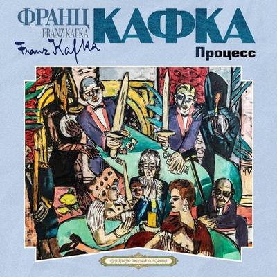 Process - Franz Kafka, Audio, 4069828012783