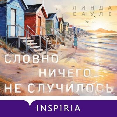 Slovno nichego ne sluchilos - Linda Saule, Audio, 9785042044779