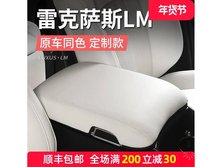 Juste de protection de boîte d'accoudoir de commande centrale en cuir ABS, LEXUS LM350h, LM300h, 500, 2020-23