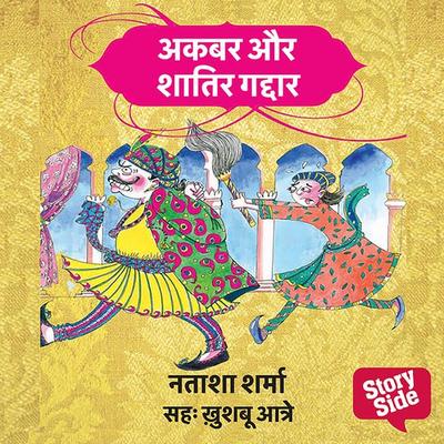 Akbar aur shaatir gaddar - Natasha Sharma, Audio, 9789353811211