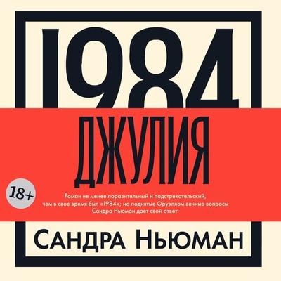 Julia - Sandra N'yuman; Audio, 9785389245983