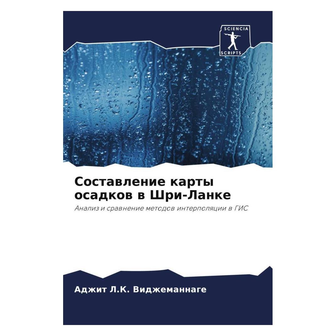 Various Publishers Sostawlenie karty osadkow w Shri-Lanke (56904281)