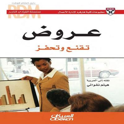 Offers that convince and motivate - Harvard Business School, Audio, 9786869474657