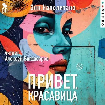 Privet, krasavica - Ann Napolitano, Audio, 4069828204256