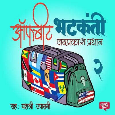 Offbeat Bhatkanti Bhag 2 - Jayprakash Pradhan, Audio, 9780430017410