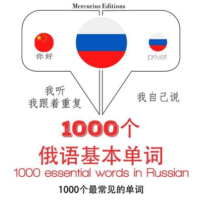 1000 essential words in Russian - JM Gardner, Audio, 9782821126848