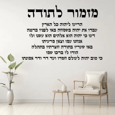 Inspire Picks Hebrew Thanksgiving Hymn Wall Decal Inspirational Modern Vinyl Wall Art lilac 55x81cm