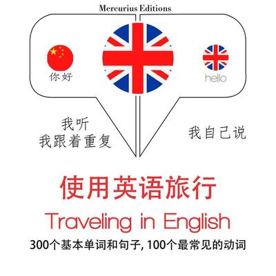 Travel words and phrases in English - JM Gardner, Audio, 9782821126763