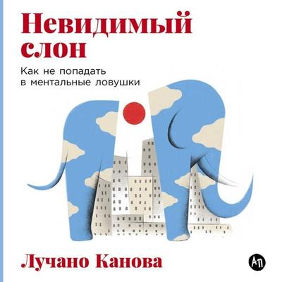 Moya vnutrennyaya sila: Kak ne boyat'sya rasschityvat' na sebya - Luciano Canova, Audio, 9785006305021
