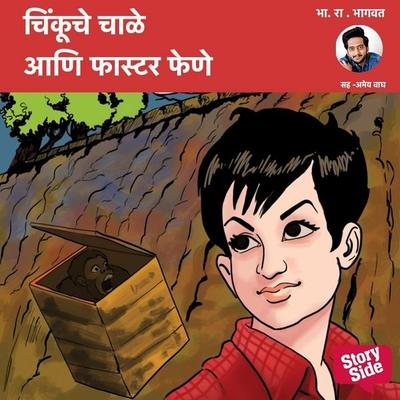 Chinkuche Chale Aani Faster Fene - Bh.Ra.Bhagwat, Audio, 9789369319855