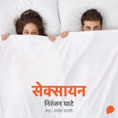Sexayan - Niranjan Sinhendra Ghate, Audio, 9789369313709