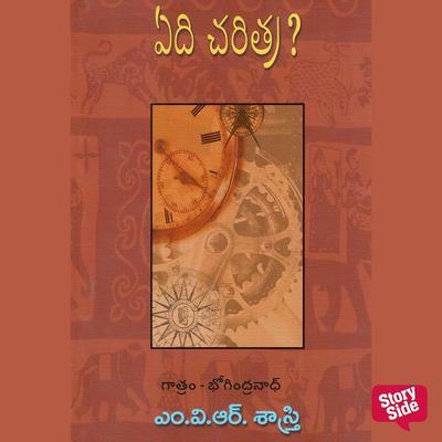 Edi Charitra - MVR Sastry, Audio, 9789355443656