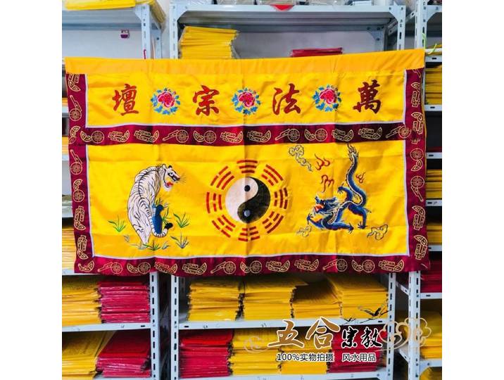 Maison hall ancestre Temple taoïste bouddhisme maître moines Wan FA Zong altar QING Dragon tigre blanc huit diagrammes couverture de table