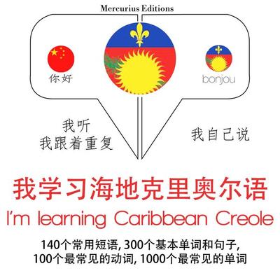 I am learning Haitian Creole - JM Gardner, Audio, 9782821127524