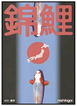 Inspired Living Japanese Koi Bonsai Canvas Wall Art Vintage Botanical Decor Print 2 40x60cm Unframed