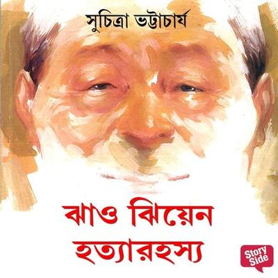 Jhao Jhien Hatya Rahasya - Suchitra Bhattacharya, Audio, 9789355442215