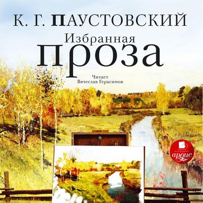 Izbrannaya proza - Konstantin Paustovskij, Audio, 4064066552282